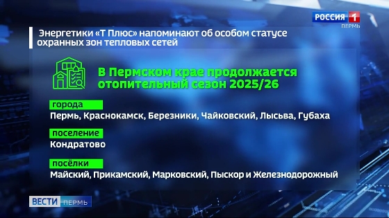 «Т Плюс» напоминает о запрете размещения незаконных объектов в охранных зонах теплосетей