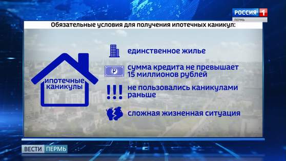 Кому положены ипотечные каникулы?