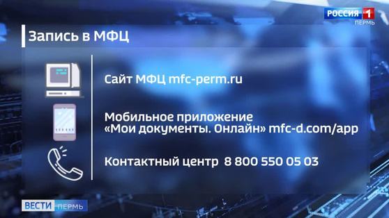 МФЦ Прикамья переходят на особый график работы