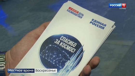 Молодогвардейцы поздравили сотрудников "Протон-ПМ" с Днем космонавтики