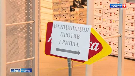 В торговых центрах Перми открываются прививочные кабинеты
