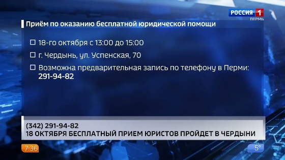 Минюст проведет бесплатный прием граждан в Чердыни