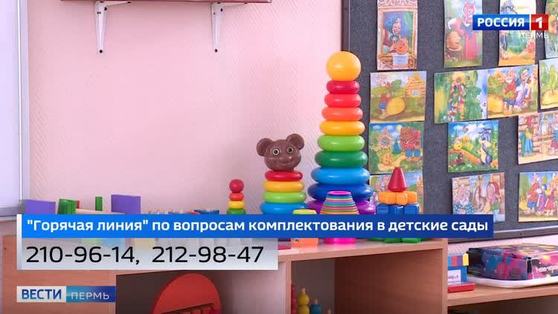 В Перми работает "горячая линия" по комплектованию детских садов 