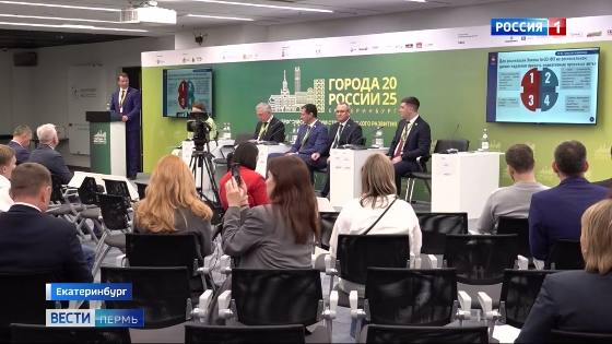 Дмитрий Малютин представил опыт Перми на общероссийском форуме «Города России»
