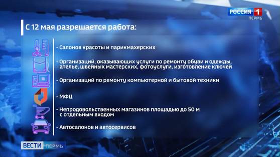 В Прикамье ослабили режим самоизоляции