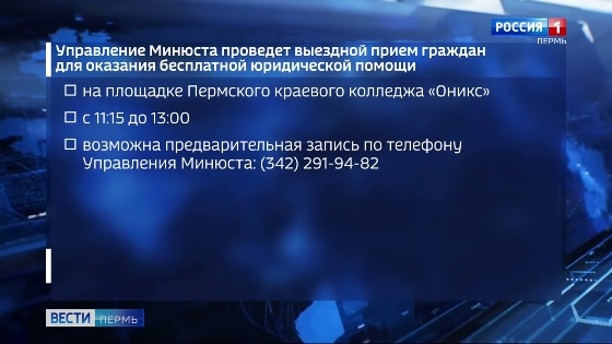 Минюст проводит выездной приём граждан 