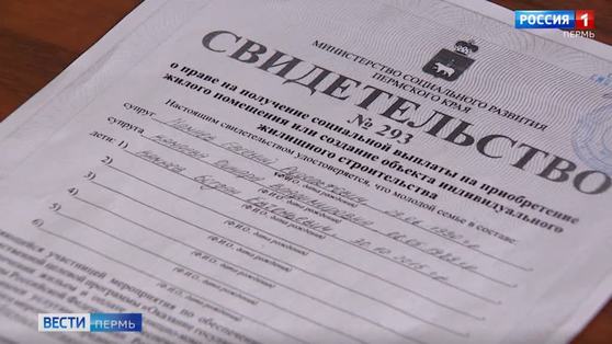 В Прикамье продлили сроки реализации свидетельств по программе «Молодая семья»