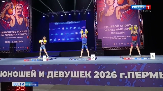 Первенство России по гиревому спорту стартовало в Перми