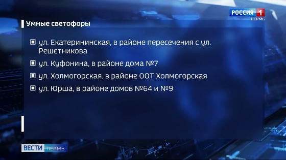 В "Центре безопасности дорожного движения" рассказали об умных светофорах 