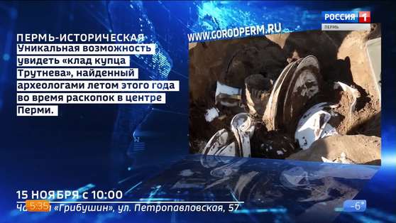 Пермякам покажут "клад купца Трутнева"