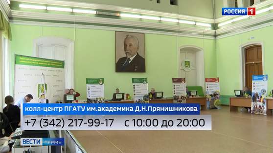 В ПГАТУ открыли горячую линию по вопросам поступления