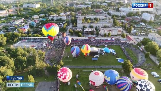 В Кунгуре открылась «Небесная ярмарка» 