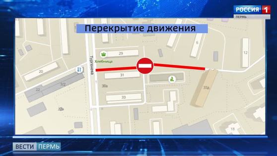 В Перми на два месяца закроют внутриквартальный проезд на улице Тургенева