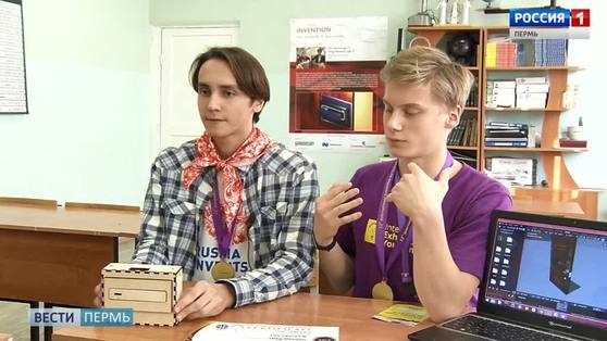 Какие изобретения пермских школьников победили на международном конкурсе?