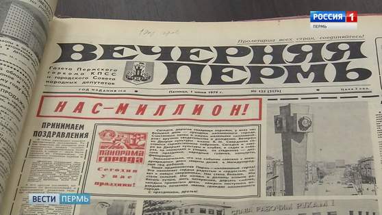 Сорок лет назад Пермь стала городом-миллионником