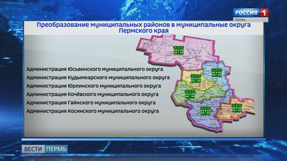 Курс на объединение: в Коми-Пермяцком округе станет меньше чиновников