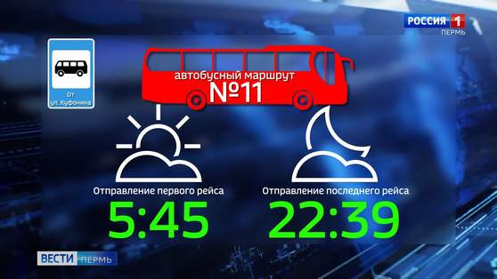 В Перми изменили расписание нескольких автобусных маршрутов