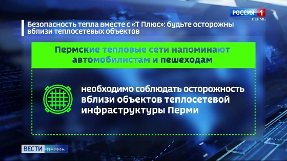 Теплоэнергетики напоминают об осторожности вблизи объектов теплосетевой инфраструктуры