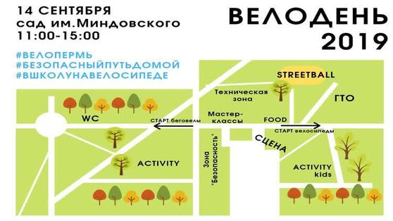 Пермяков приглашают на семейный праздник велоспорта