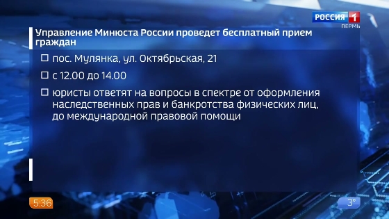 Минюст проведет выездной приём граждан в Мулянке