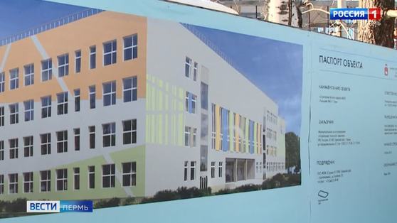 Благодаря нацпроектам в этом году в Прикамье построят 6 школ и 13 детских садов