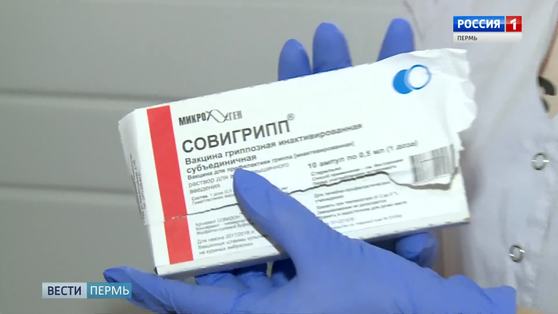 В Пермском крае стартовала прививочная кампания против гриппа