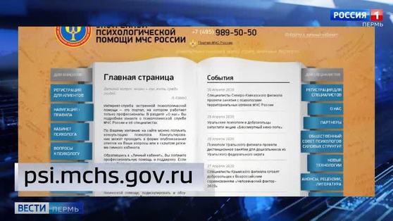 Режим самоизоляции: в МЧС работает интернет-служба экстренной психологической помощи