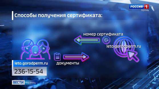 Выдача сертификатов на детский отдых продолжается