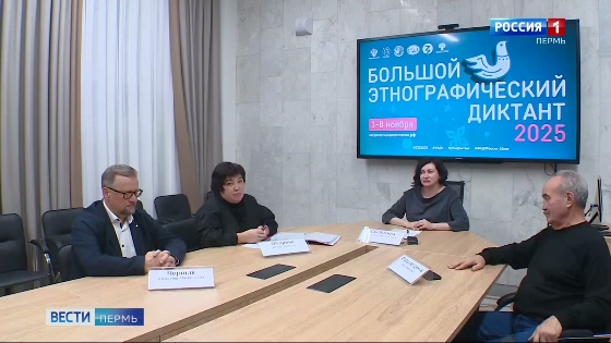 Пермяки напишут «Большой этнографический диктант» 
