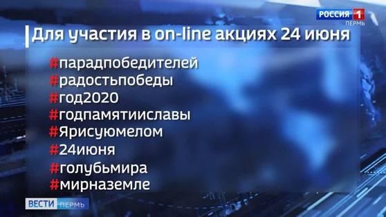 Юбилейную годовщину парада Победы пермяки смогут отметить, участвуя в онлайн акциях