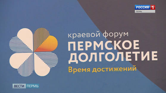 Пермское долголетие: после 50 всё только начинается