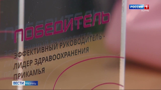 Названы имена победителей краевой программы «Эффективный руководитель - лидер здравоохранения»