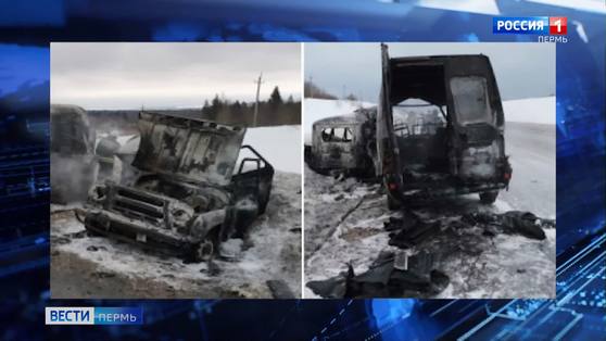 На трассе Полазна-Чусовой сгорели два автомобиля, погибли люди