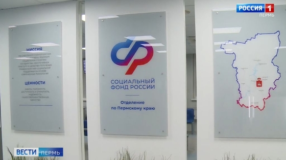 В Перми заработал современный центр обслуживания Социального фонда