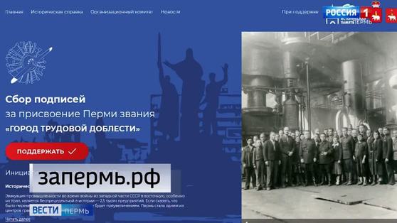 Возобновилось голосование за присвоение Перми звания "Город трудовой доблести" 
