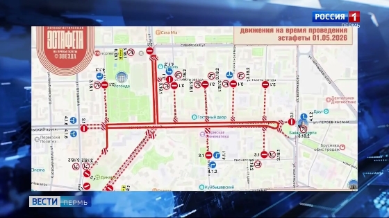 1 мая в центре Перми на время эстафеты перекроют движение транспорта
