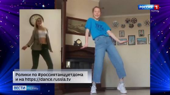 Россия танцует дома!