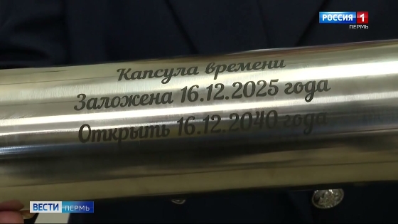 В пермской школе № 22 заложили капсулу времени