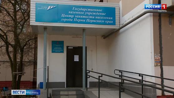 На какие пособия по безработице могут рассчитывать пермяки