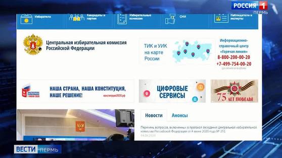 В Прикамье стартовала платформа "Мобильный избиратель"