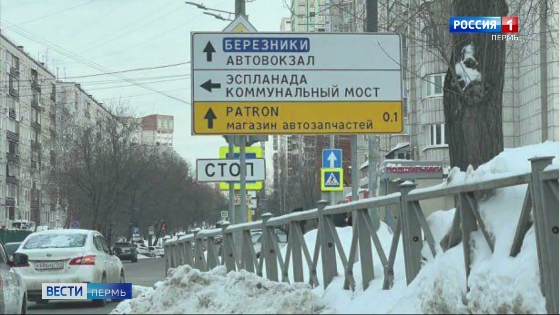 Пермяки могут пожаловаться на рекламные указатели на дорожных знаках