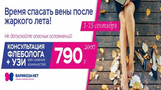 Вылечить варикоз, значит спасти жизнь! 