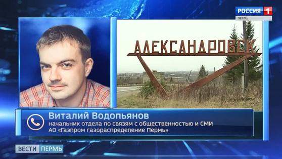 Газоснабжение Александровска практически восстановлено