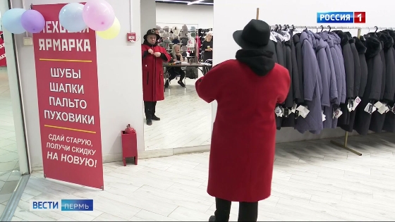 Утеплиться к зиме поможет ярмарка "Территория меха"