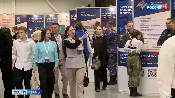Всероссийская ярмарка трудоустройства прошла в Перми