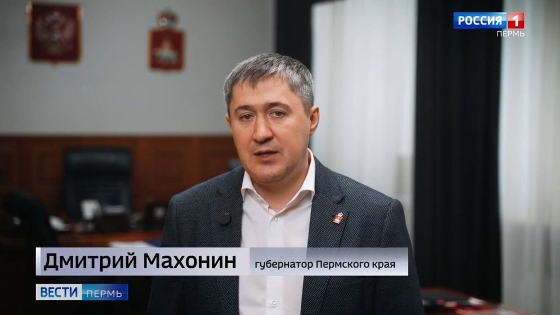 Губернатор выступил с обращением к жителям Прикамья