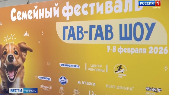 В Перми пройдет большая выставка собак