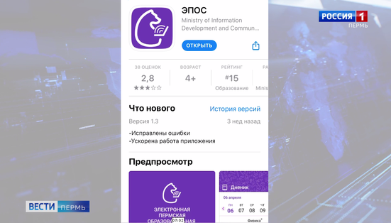 У системы "ЭПОС.Школа" появилось мобильное приложение 