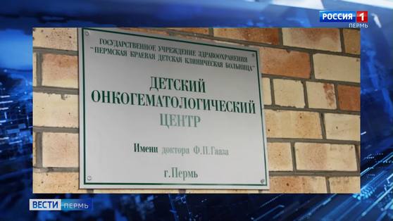 В Перми закрыли на карантин онкогематологический центр