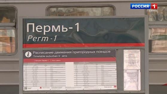 В Прикамье возобновляется движение электричек в полном объеме